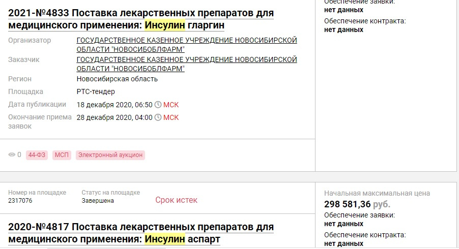 Таких закупок в декабре объявлялось много Таких закупок в декабре объявлялось много