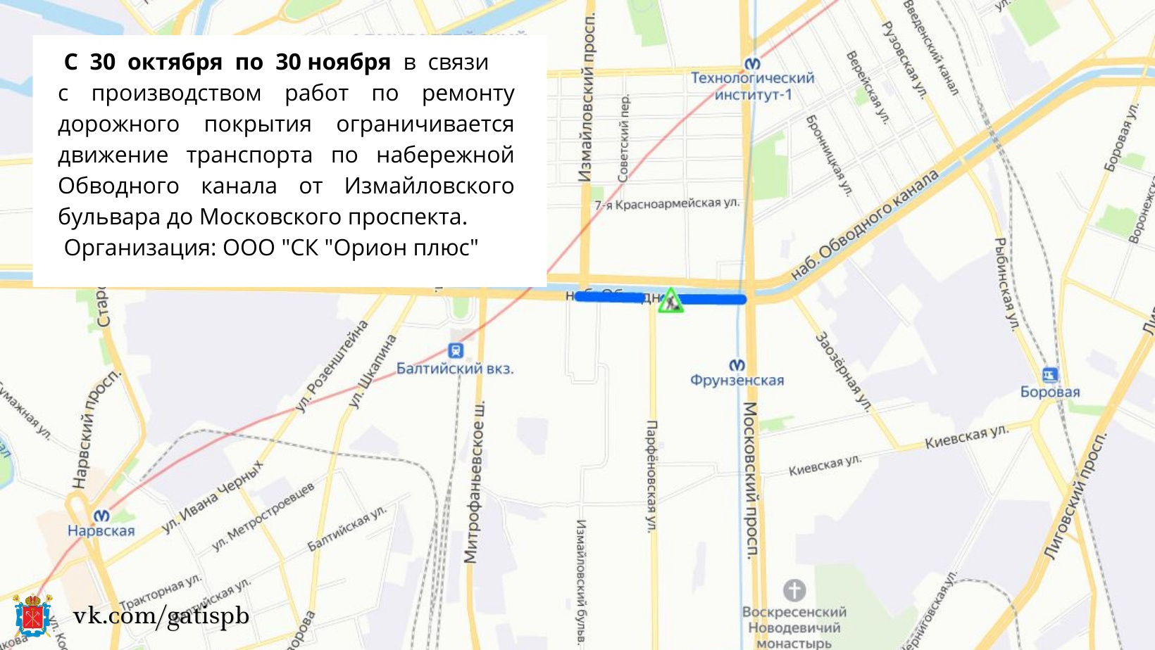 Ремонт дороги на месяц ограничит проезд по Пулковскому и набережной Обводного