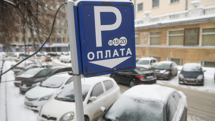 Есть все условия: мэрии Екатеринбурга разрешили взвинтить в два раза цены за платные парковки