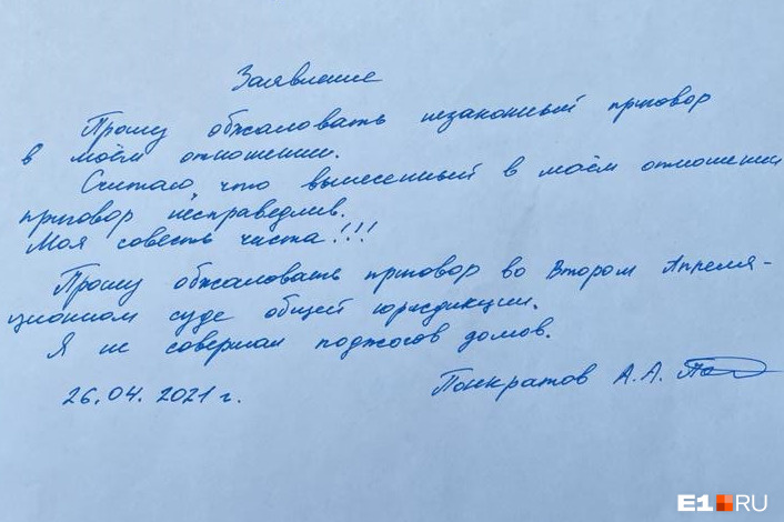 В последнем слове Александр заявил, что не совершал поджогов В последнем слове Александр заявил, что не совершал поджогов