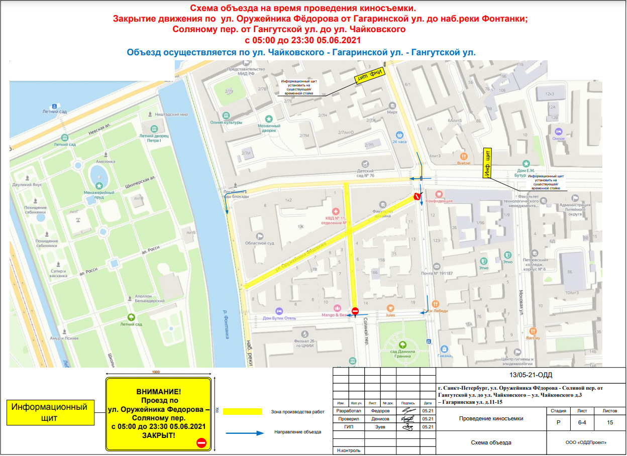 Перекрытие движения в санкт петербурге сегодня карта