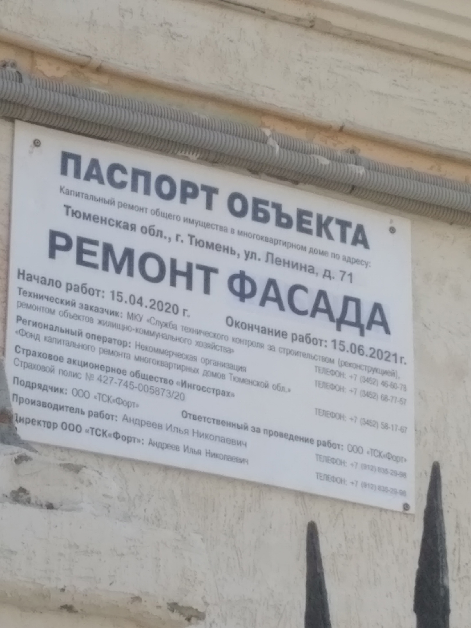 Телефон подрядчика, указанный на паспорте объекта, не отвечает Телефон подрядчика, указанный на паспорте объекта, не отвечает