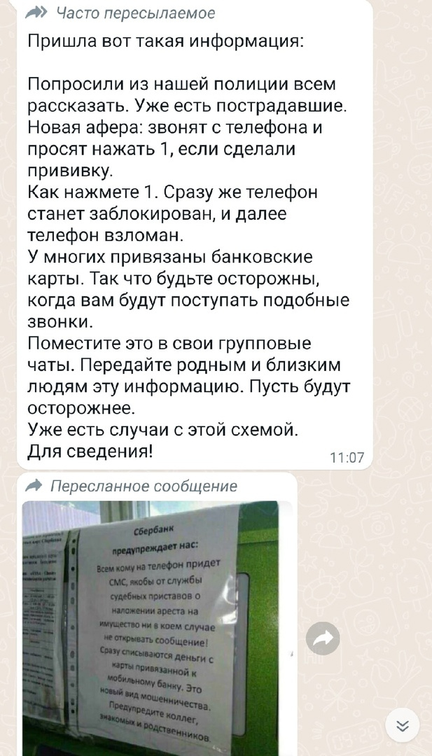 Новая афера звонят с телефона и просят нажать 1 если сделали прививку