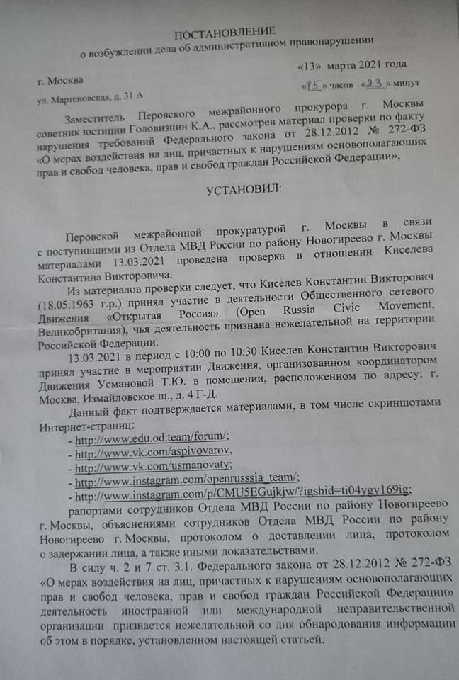 Константину Киселёву и другим задержанным вменяют нарушение статьи 20.33 КоАП Константину Киселёву и другим задержанным вменяют нарушение статьи 20.33 КоАП