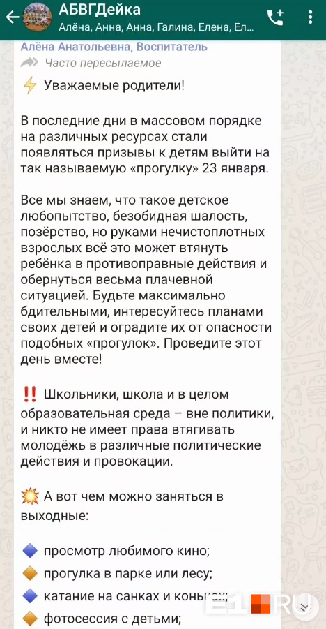 Воспитатель призвала «оградить детей от прогулок 23 января» Воспитатель призвала «оградить детей от прогулок 23 января»