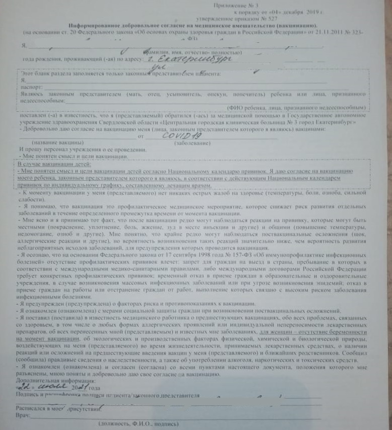 В документе говорится, что сотрудник соглашается на прививку и предупрежден о рисках В документе говорится, что сотрудник соглашается на прививку и предупрежден о рисках