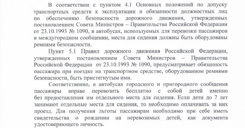 Ответ Министерства транспорта Кузбасса Ответ Министерства транспорта Кузбасса