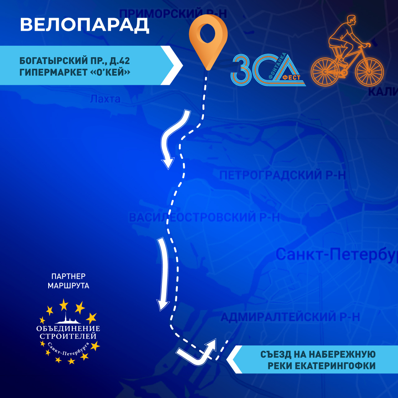 Маршрут велопарада ЗСД Фонтанка Фест — 2021