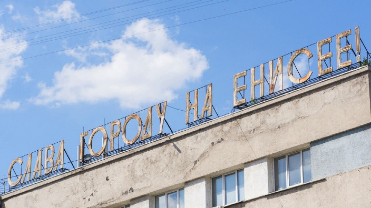 «В советские годы она светилась»: урбанист рассказал историю демонтированной в Красноярске вывески