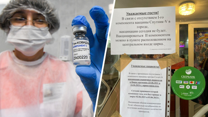 Екатеринбуржцы начали жаловаться на нехватку вакцины от коронавируса