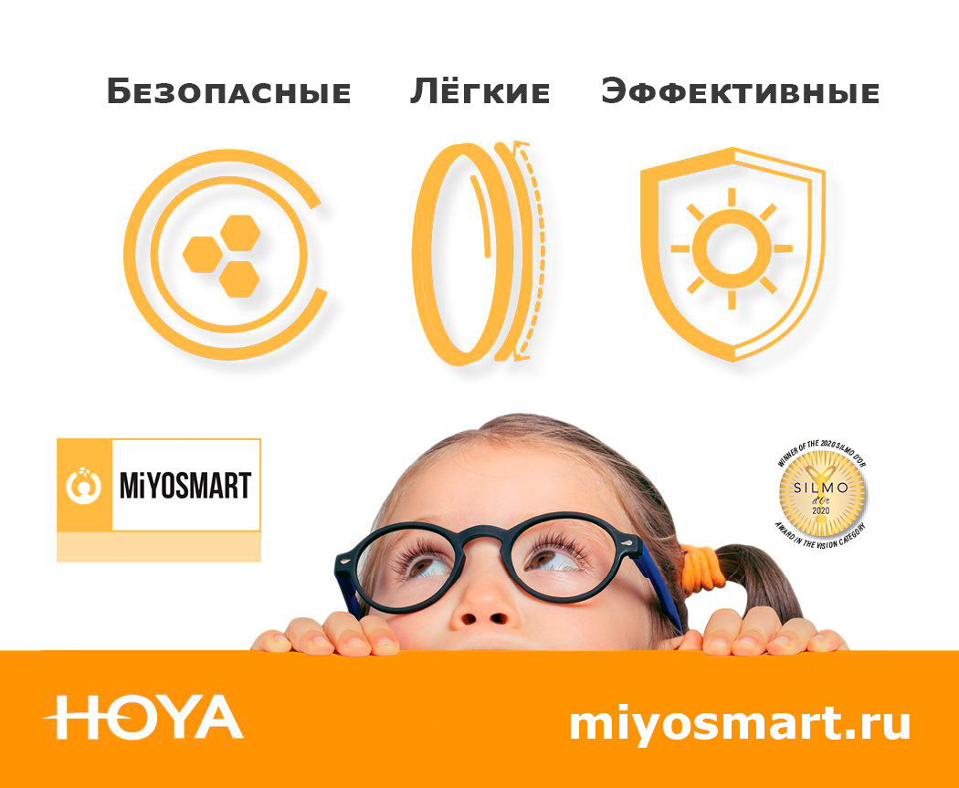 Зрение 16. Miyosmart линзы. Линзы Hoya miyosmart. Miyosmart.