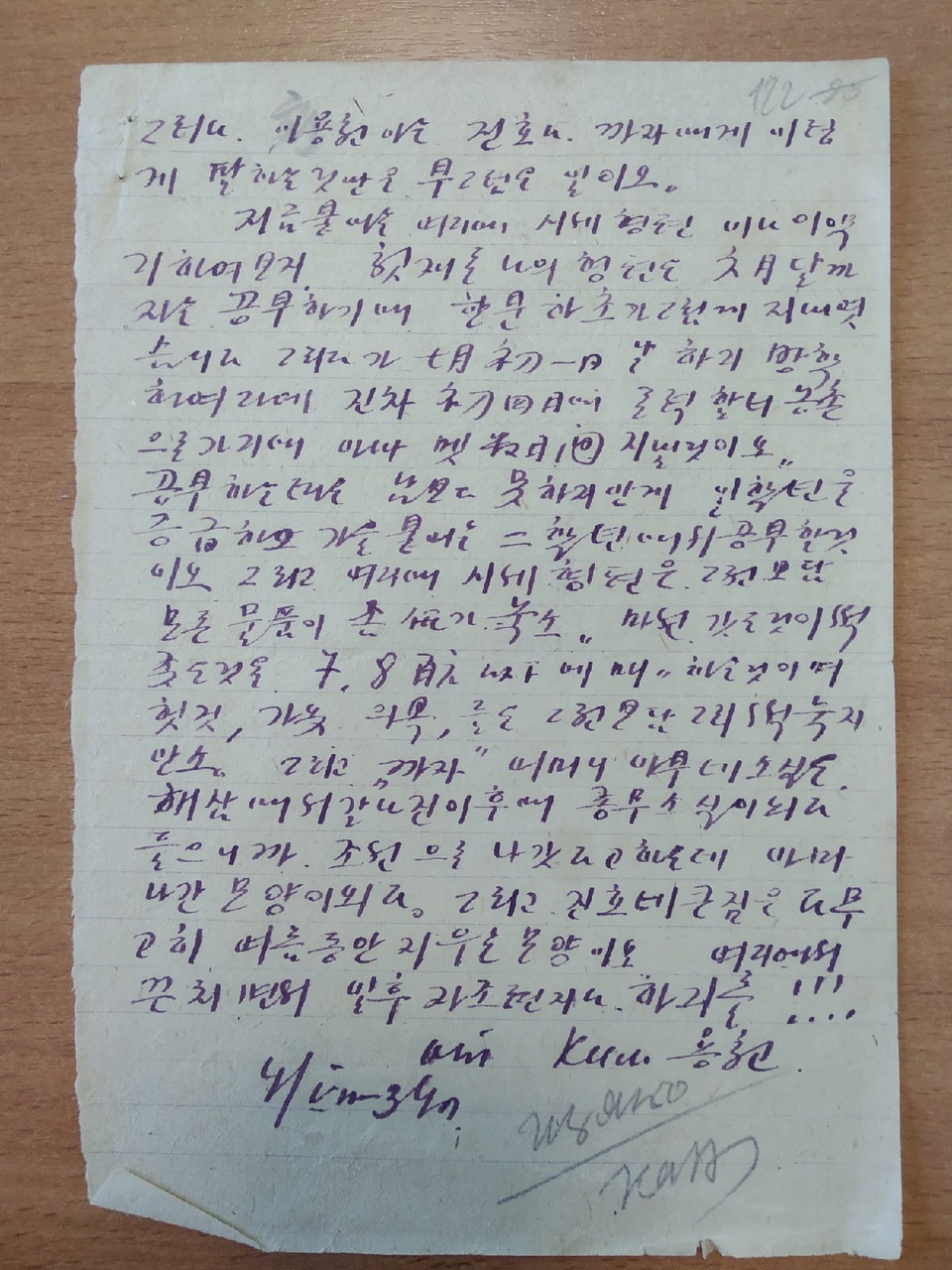 Письмо на корейском языке, изъятое при аресте Кан Дин Хо Письмо на корейском языке, изъятое при аресте Кан Дин Хо