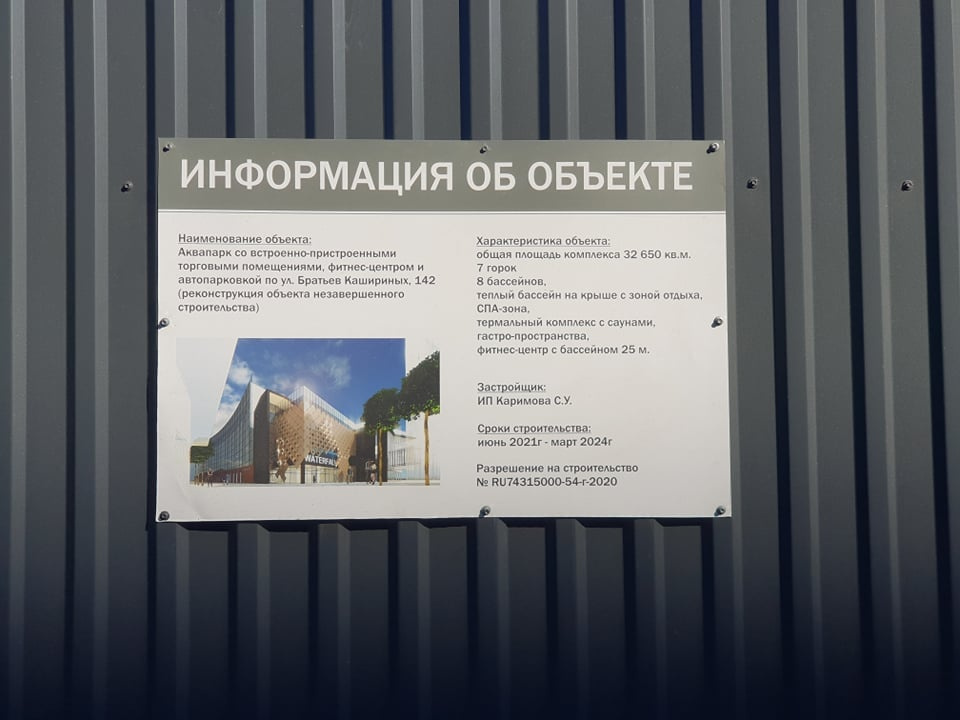 Еще на прошлой неделе застройщиком аквапарка значился ИП <nobr class="_">Каримова С. У</nobr>. (теща Олега Колесникова), который был ликвидирован в июле. У многих этот факт вызвал большие вопросы Еще на прошлой неделе застройщиком аквапарка значился ИП <nobr class="_">Каримова С. У</nobr>. (теща Олега Колесникова), который был ликвидирован в июле. У многих этот факт вызвал большие вопросы