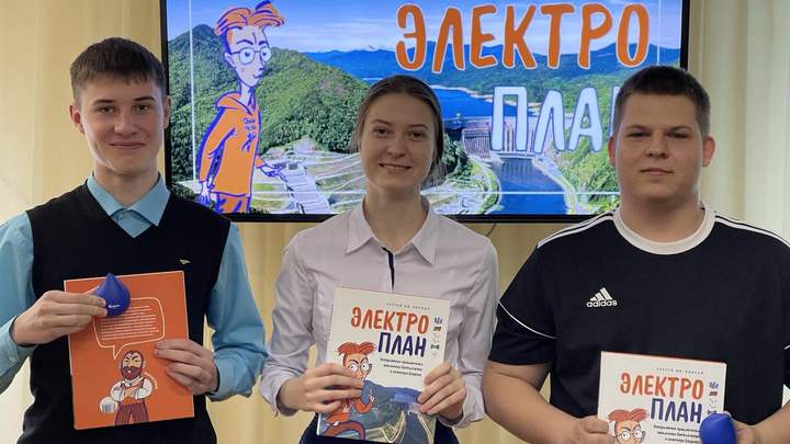 Красноярскэнергосбыт презентовал школьникам книгу об электричестве в формате онлайн-квиза