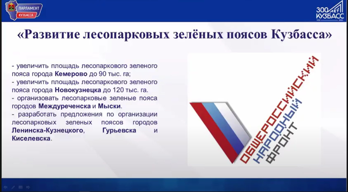 Предложение по развитию лесопарковых зон вокруг городов Кузбасса Предложение по развитию лесопарковых зон вокруг городов Кузбасса