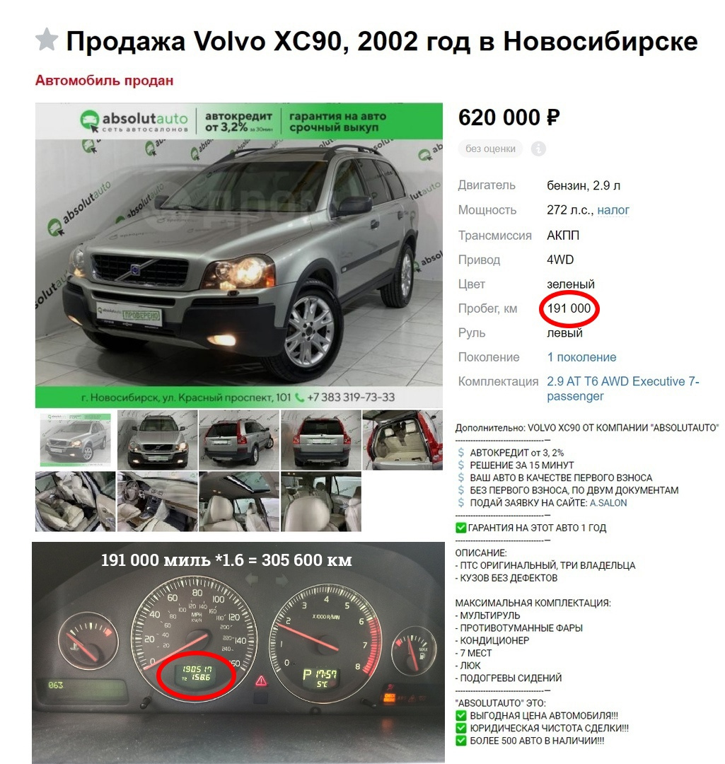 Уменьшение фактического пробега автомобиля в объявлении в 1,6 раза в автосалоне уловкой не считают Уменьшение фактического пробега автомобиля в объявлении в 1,6 раза в автосалоне уловкой не считают