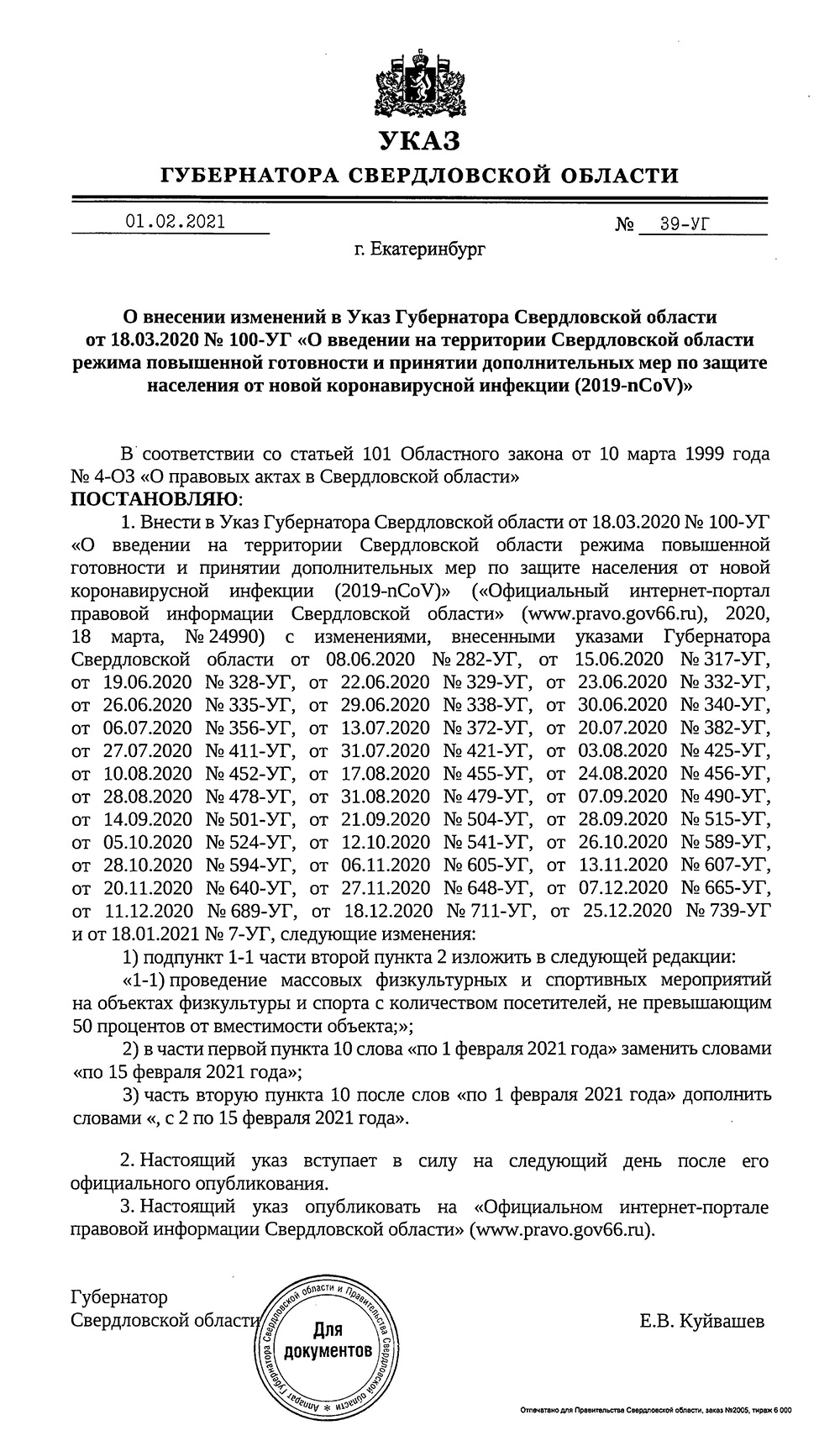Указ начнет действовать 2 февраля Указ начнет действовать 2 февраля