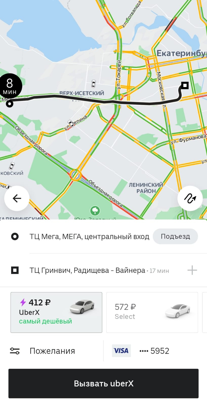 «Убер» по маршруту центр — ВИЗ везет за 412 рублей «Убер» по маршруту центр — ВИЗ везет за 412 рублей