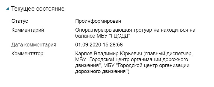 Ответ автору заявки № 80324. Проблема так и не была решена. А найти ответственных за тот или иной участок порой невозможно