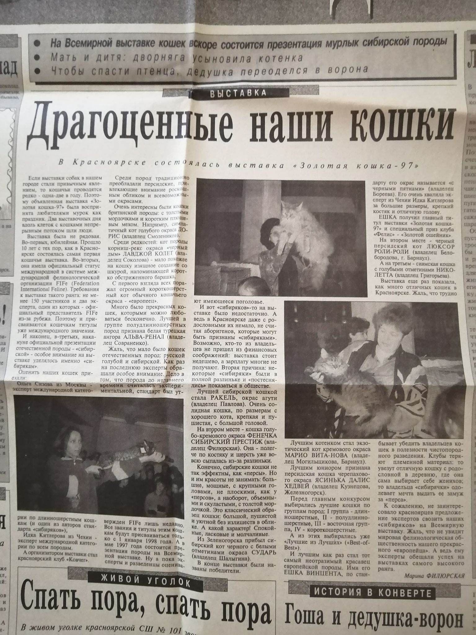 Вырезка из газеты за 1997 год