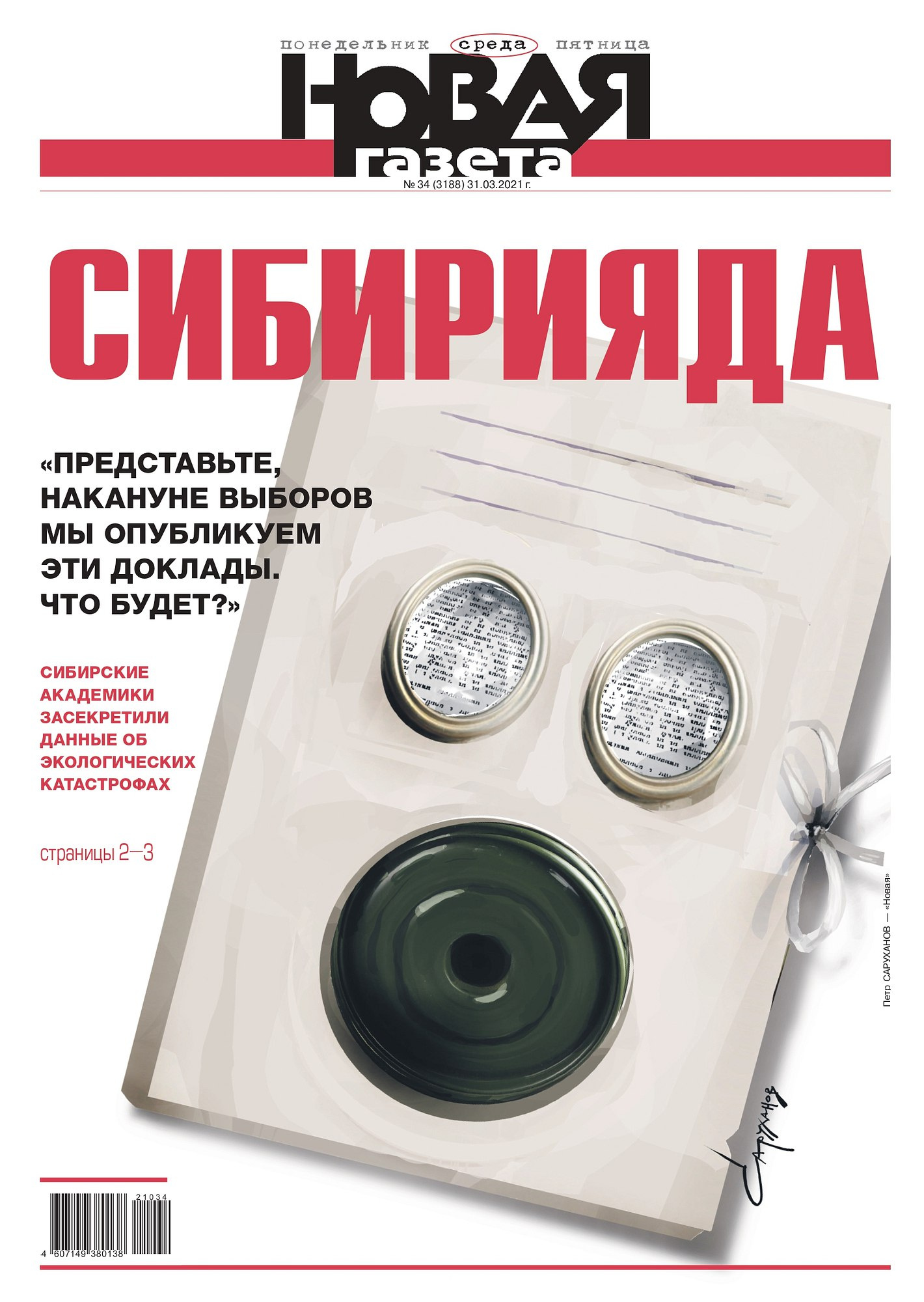 Слова Конторовича украсят ближайший номер «Новой газеты»