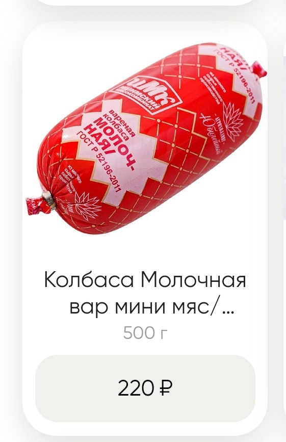 Стоимость палки вареной колбасы в магазине Стоимость палки вареной колбасы в магазине