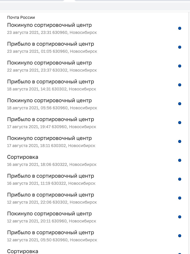 Новосибирцы не могут получить посылки из-за сбоя в сортировке — что говорит  «Почта России», Новосибирск - 24 августа 2021 - НГС