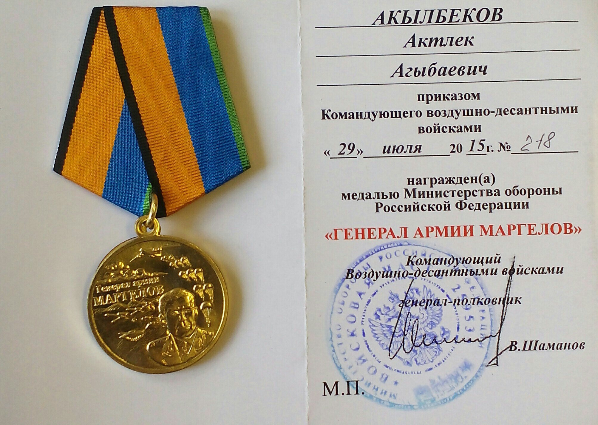 Актлеку вручили медаль «Генерал армии Маргелов»