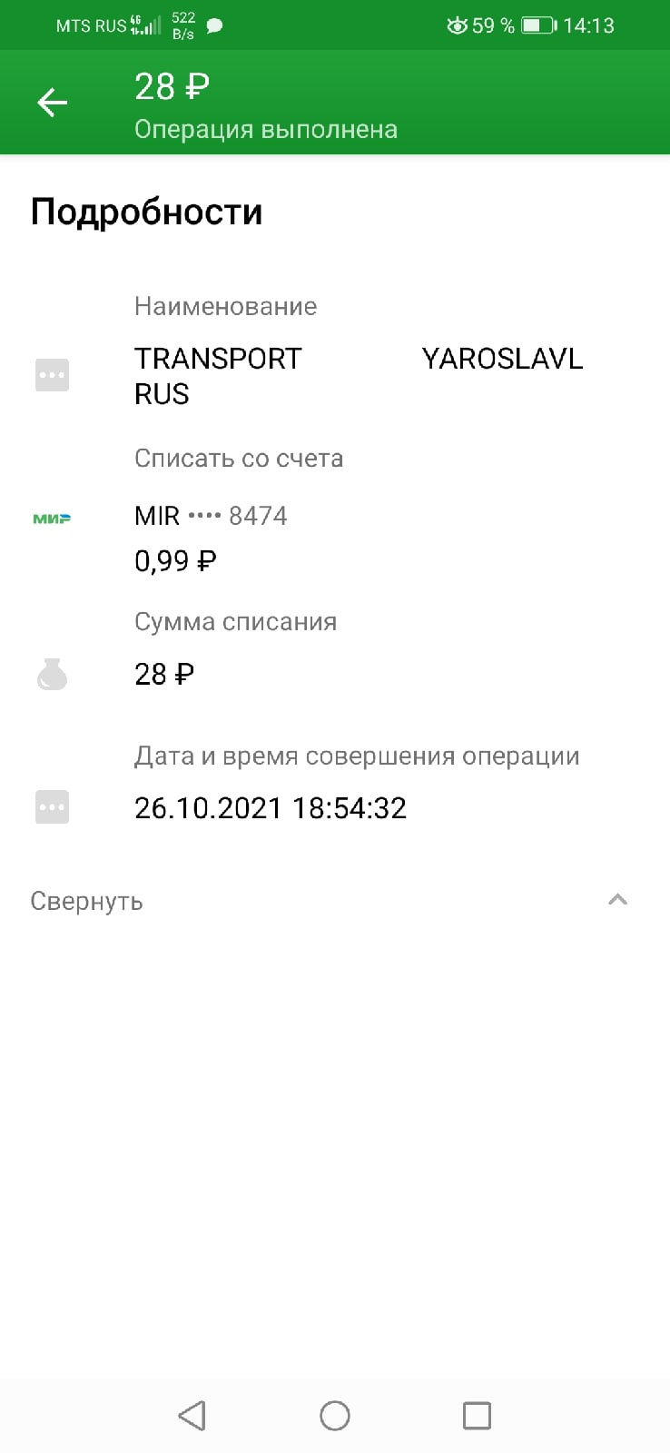 Деньги за поездку списались Деньги за поездку списались