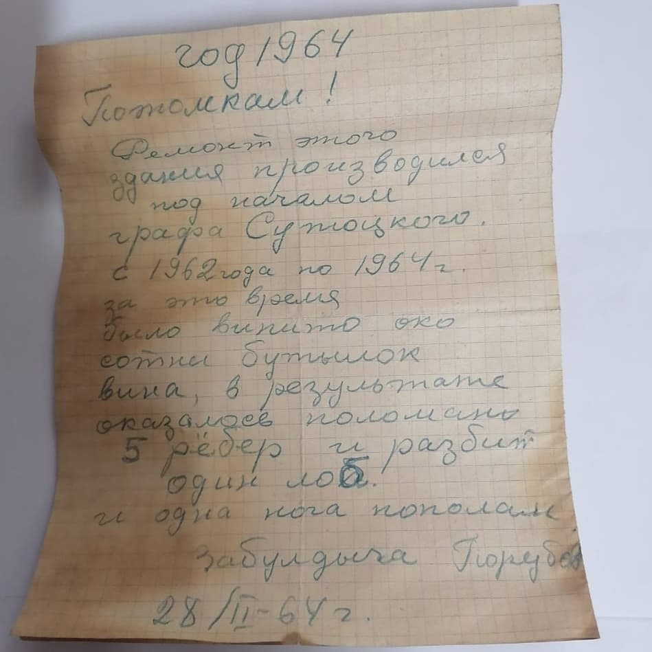 Записка, которую нашли при реконструкции Гурьевского краеведческого музея
