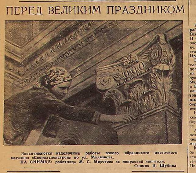 В «Уральском рабочем» опубликовали фотографию, сделанную в цветочном магазине на Малышева в 1949 году