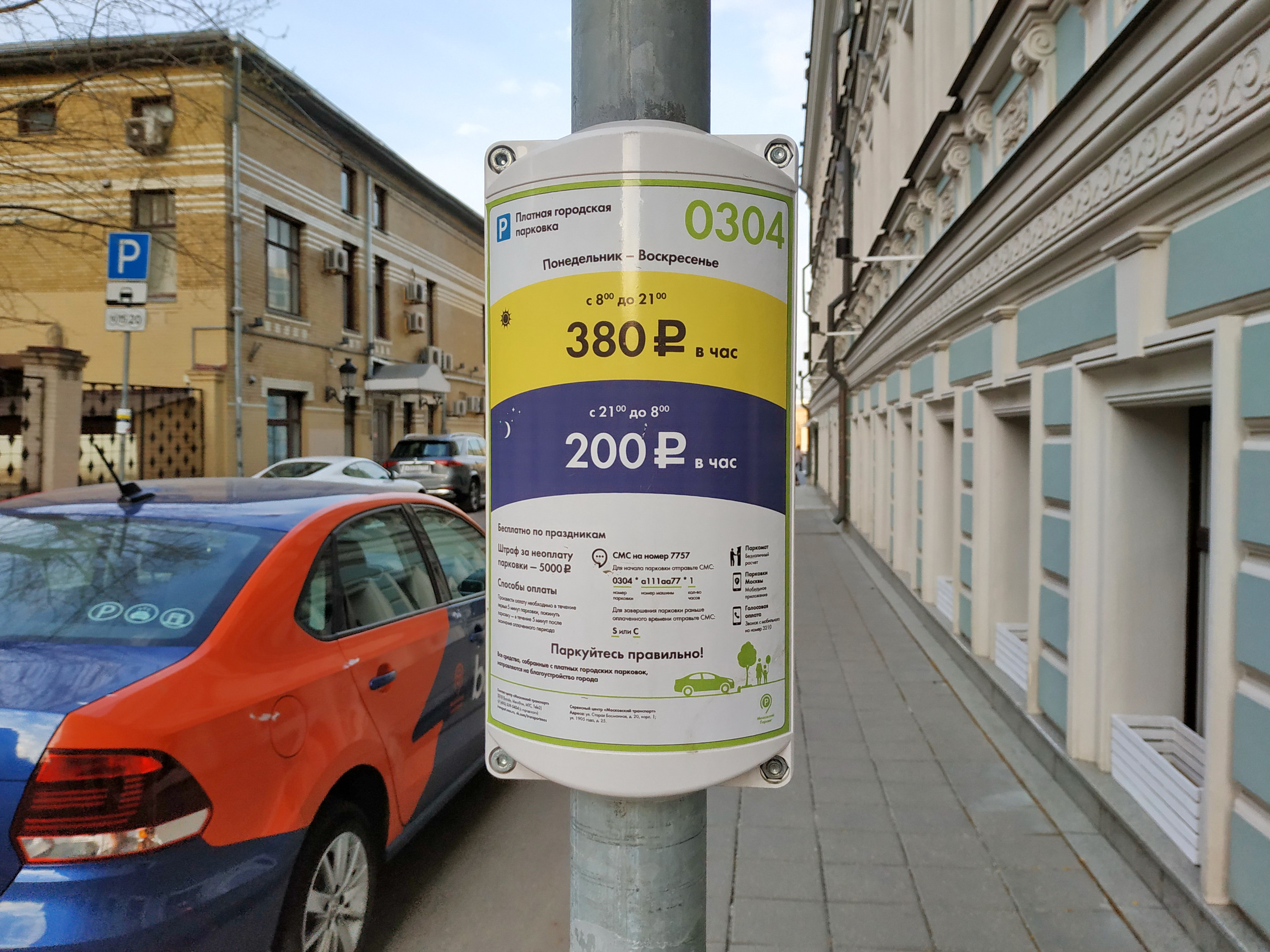 На улицах в центре Москвы стоимость парковки достигает 380 рублей в час. Для машин каршеринга она бесплатна