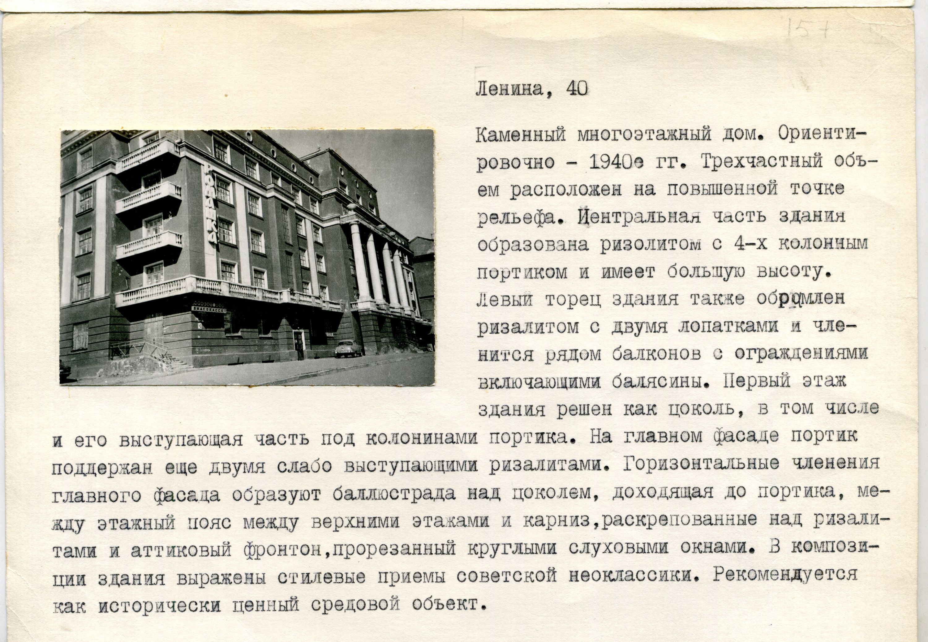 В документах областного архива подробно описан архитектурный облик здания