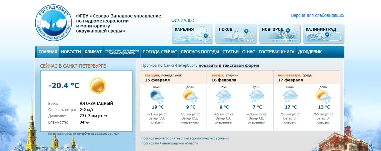 Скриншот с www.meteo.nw.ru, сделанный в 10:49