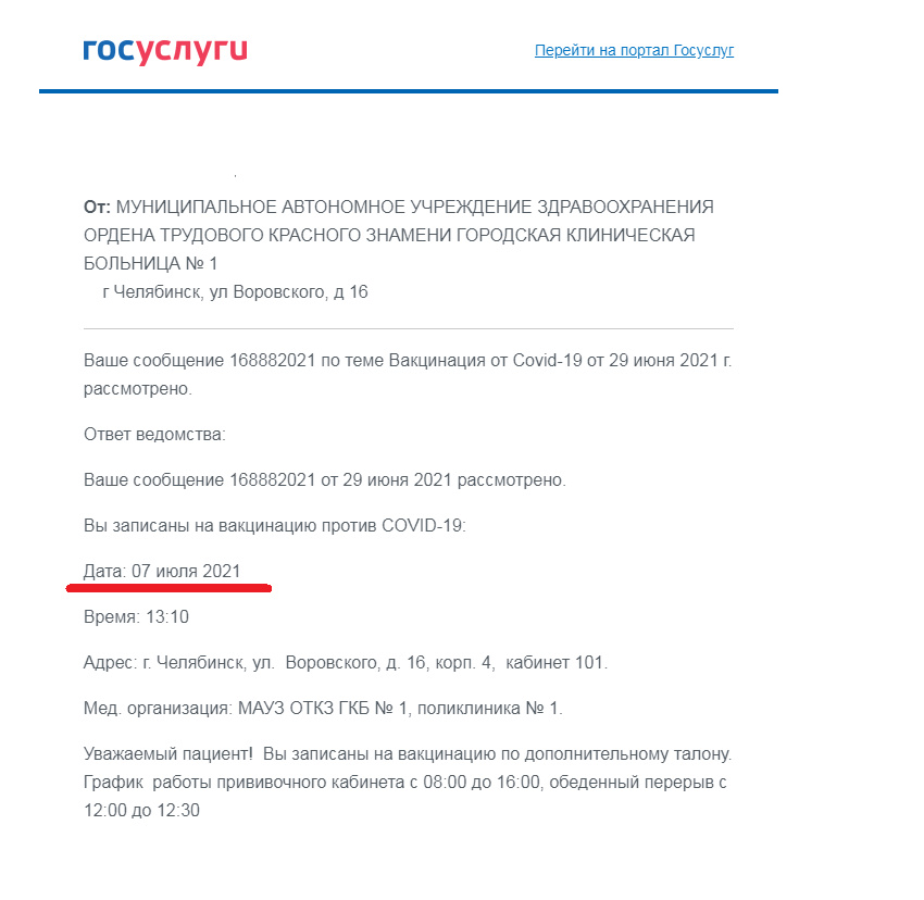 Первый раз Владимир записался на вакцинацию 7 июля Первый раз Владимир записался на вакцинацию 7 июля