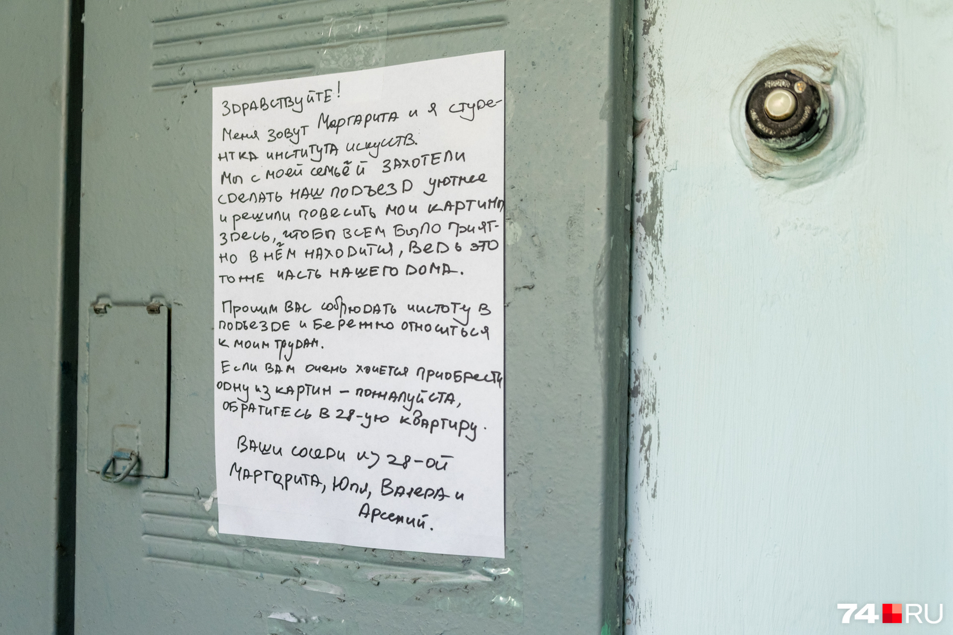 В записке на входе в подъезд автор работ попросила соседей бережно относиться к ее трудам