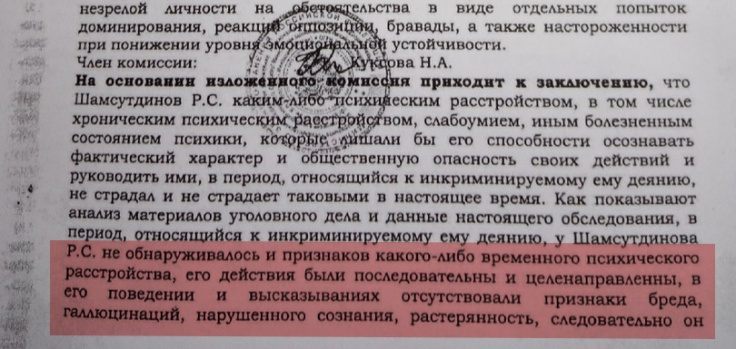 Заключение экспертизы Заключение экспертизы
