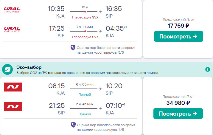 Перелет через Екатеринбург обойдется почти в два раза дешевле прямого рейса