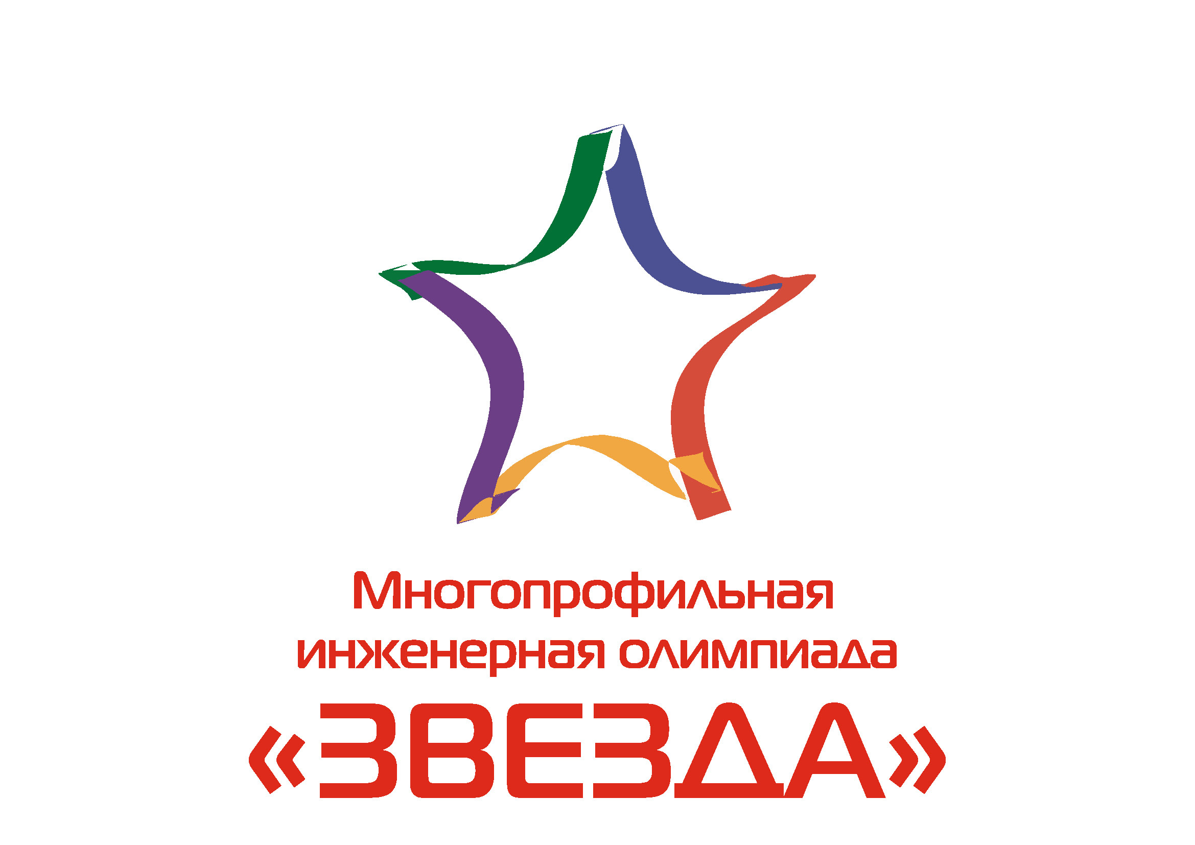 «Звезда» — это крупнейшая олимпиада, проводимая под эгидой Министерства науки и высшего образования, Союза машиностроителей России