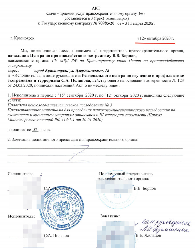 Акт приемки услуг по одной из экспертиз для «центра Э» Акт приемки услуг по одной из экспертиз для «центра Э»