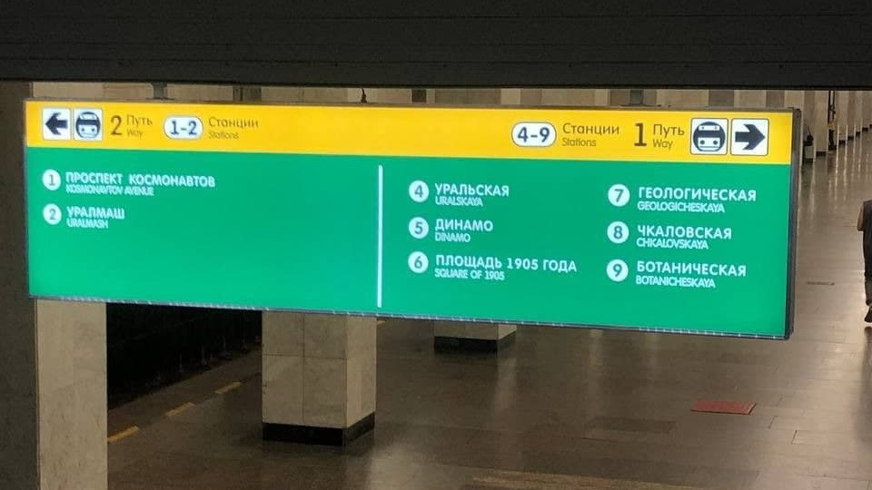 «Буквы слипаются в нечитаемую кашу»: эксперт раскритиковал новую навигацию в метро Екатеринбурга