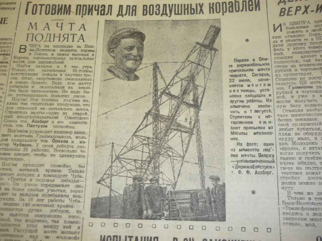 Страница газеты «Уральский рабочий», 21 июля 1937 года
