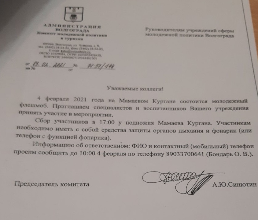 Волгоградцев созывали на Мамаев курган под предлогом молодежного флешмоба