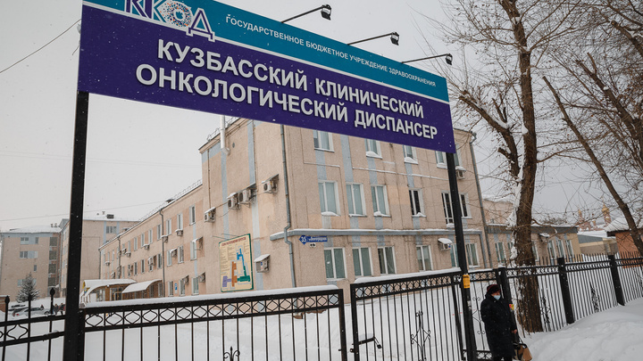 Власти Кузбасса попытались объяснить, почему в кемеровском онкодиспансере творится ад (вышло не очень)