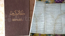 В Уфе продают Коран за миллион рублей