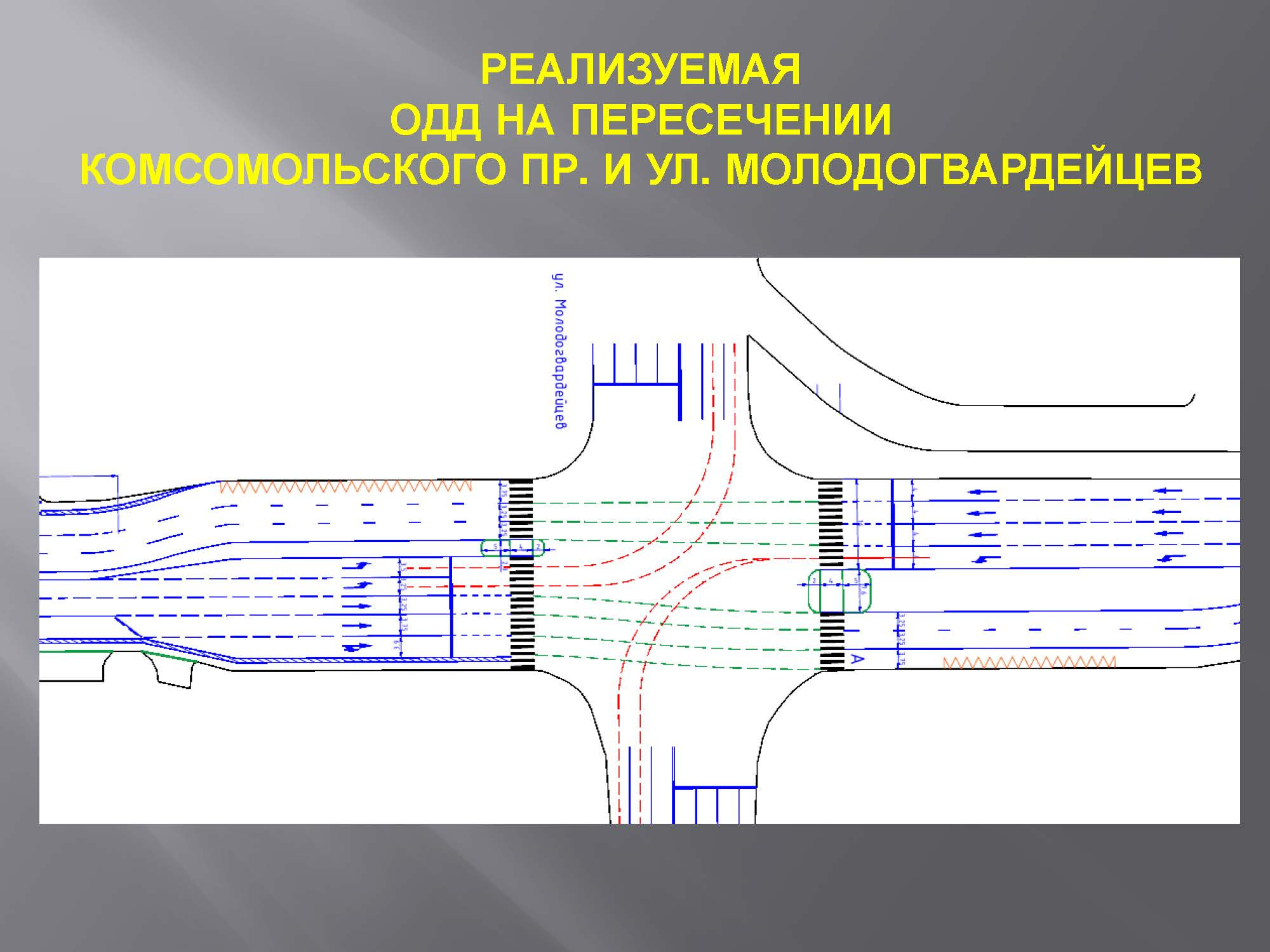 В мэрии уверяют, что количество полос на Комсомольском проспекте останется прежним, изменится только их ширина