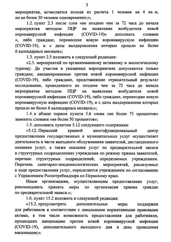 Указы губернатора пермского