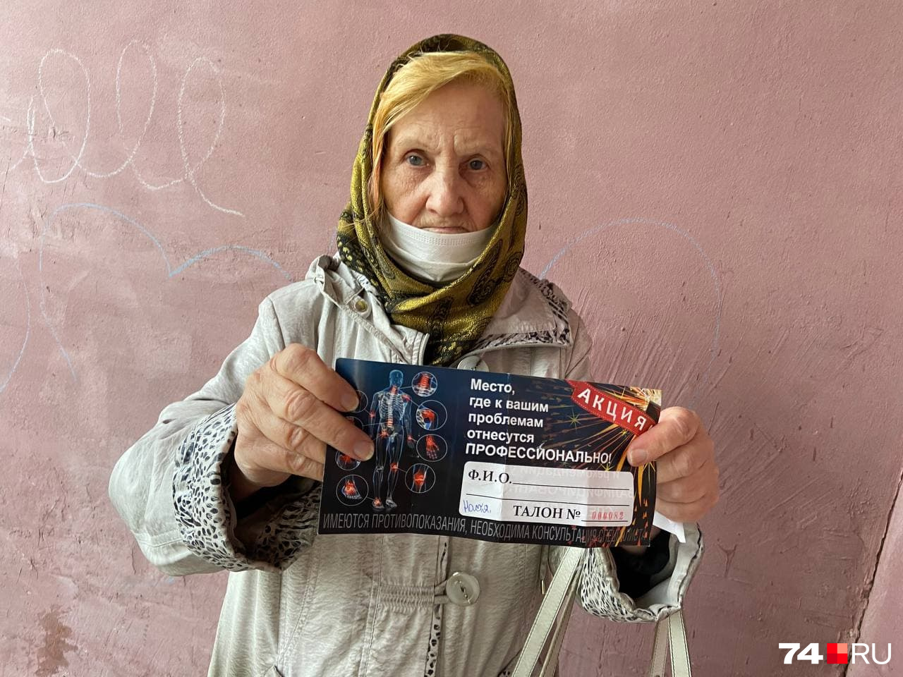 Пенсионерка показывает флаер, благодаря которому она узнала об оздоровительном центре Пенсионерка показывает флаер, благодаря которому она узнала об оздоровительном центре