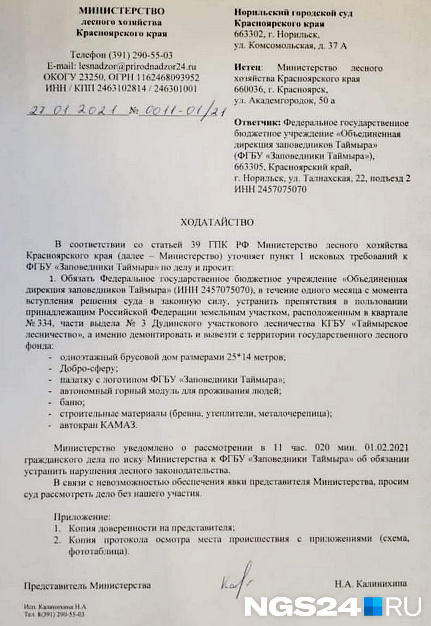 Министерство лесного хозяйства Красноярского края судится с ФГБУ «Объединенная дирекция заповедников Таймыра»