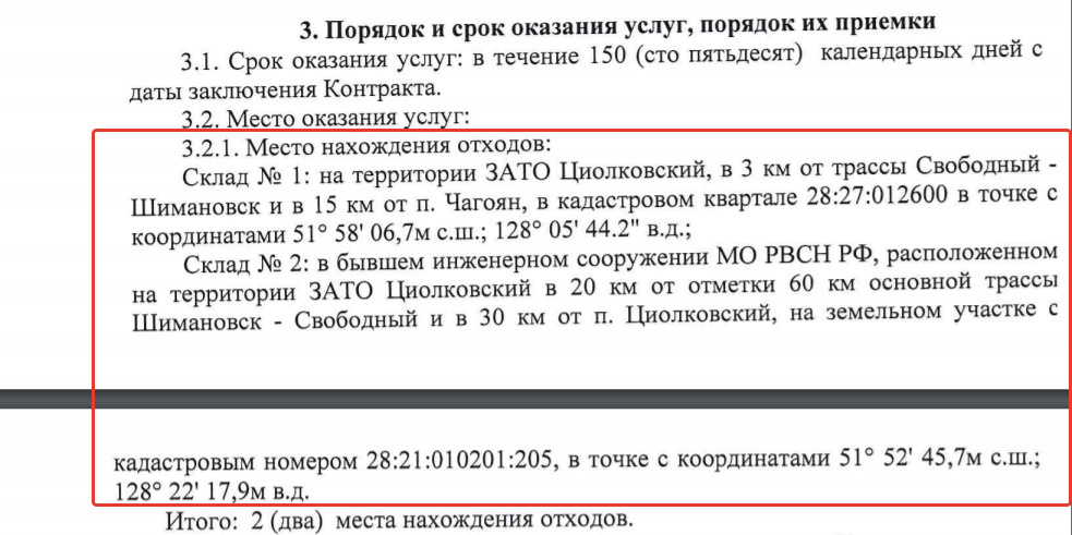 Согласно контракту, отходы нужно забрать из закрытого города, где находится космодром Согласно контракту, отходы нужно забрать из закрытого города, где находится космодром